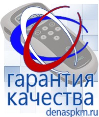 Официальный сайт Денас denaspkm.ru Брошюры по Дэнас в Красноуфимске