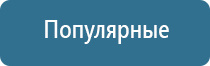 электростимулятор чрескожный универсальный НейроДэнс Пкм фаберлик