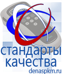 Официальный сайт Денас denaspkm.ru Выносные электроды Дэнас-аппликаторы в Красноуфимске